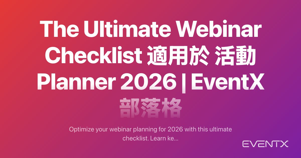 The Ultimate Webinar Checklist 適用於 活動 Planner 2026 hero banner